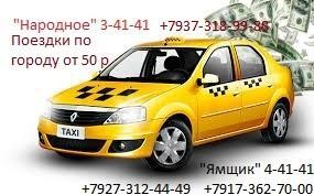 Такси такси.jpg
